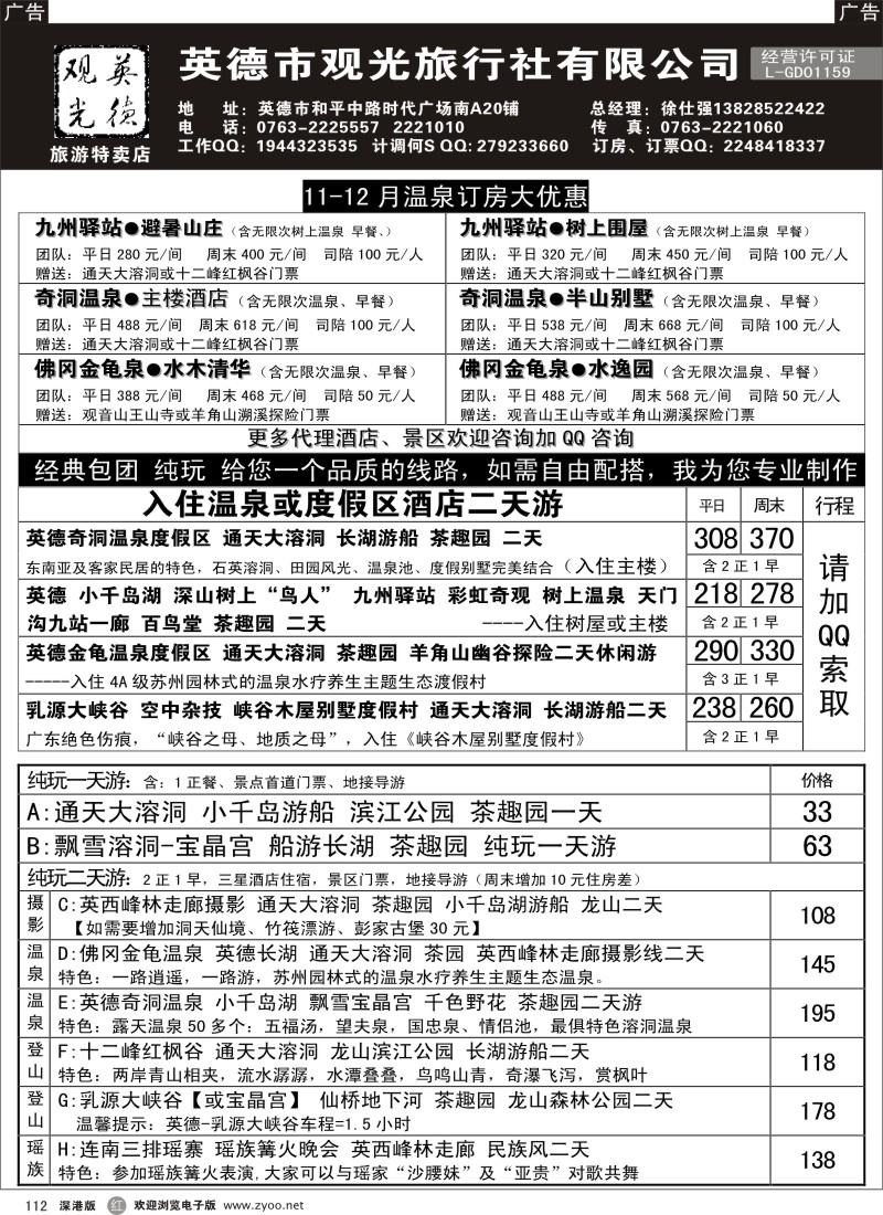 r黑112  英德观光-徐仕强