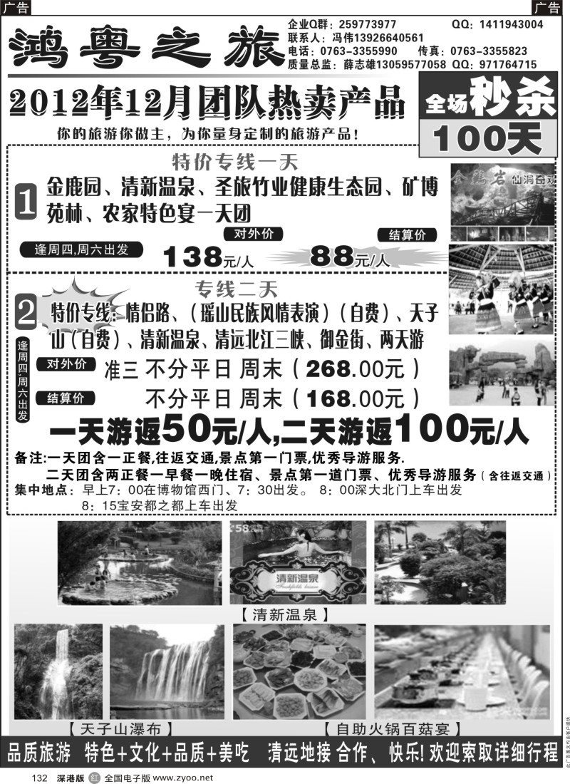 r黑132  鸿粤之旅-清远专线
