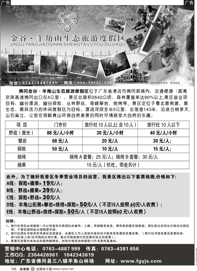 r黑166  佛冈金谷·羊角山度假区