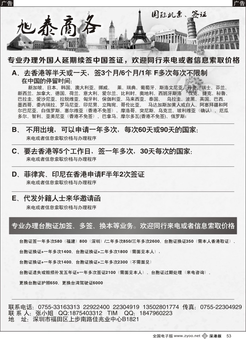 b黑053  旭泰商务旅游—各国签证