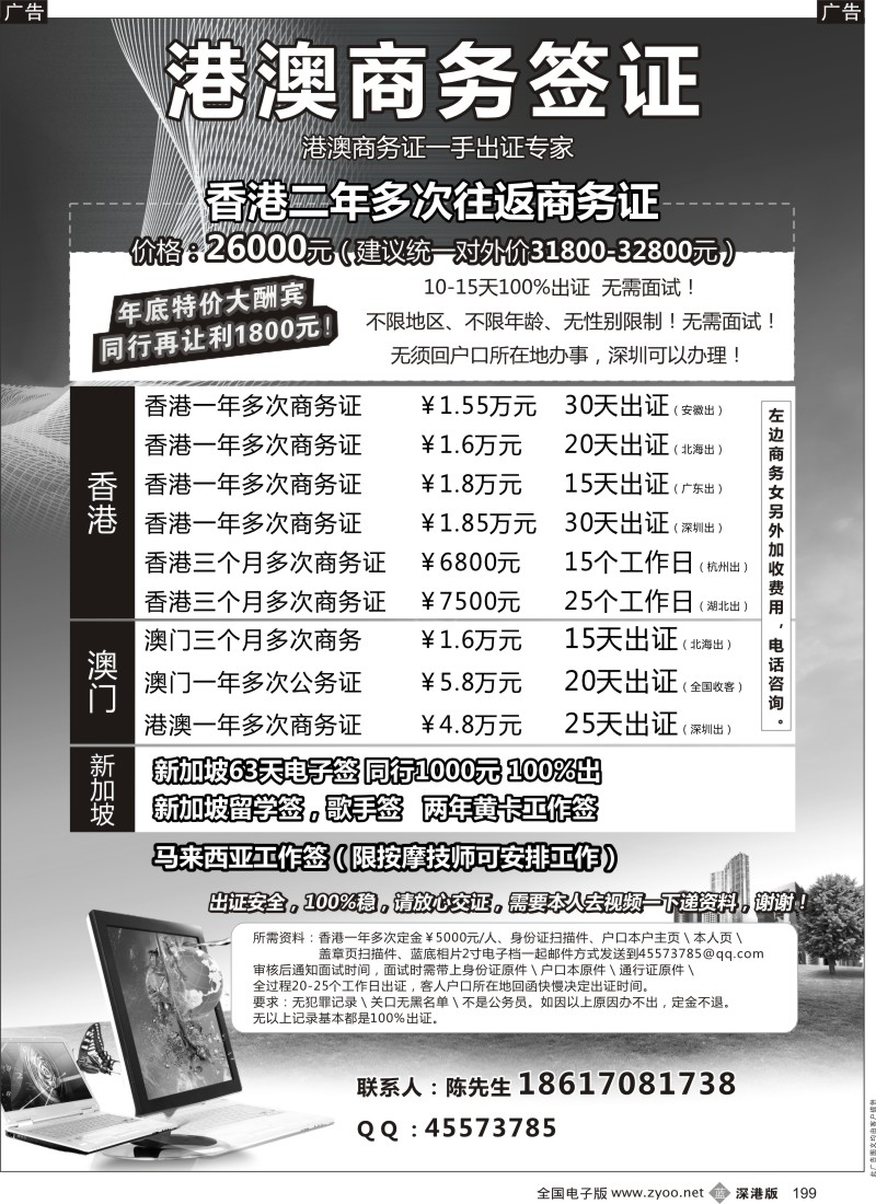 b黑119  港澳二年多次商务签证