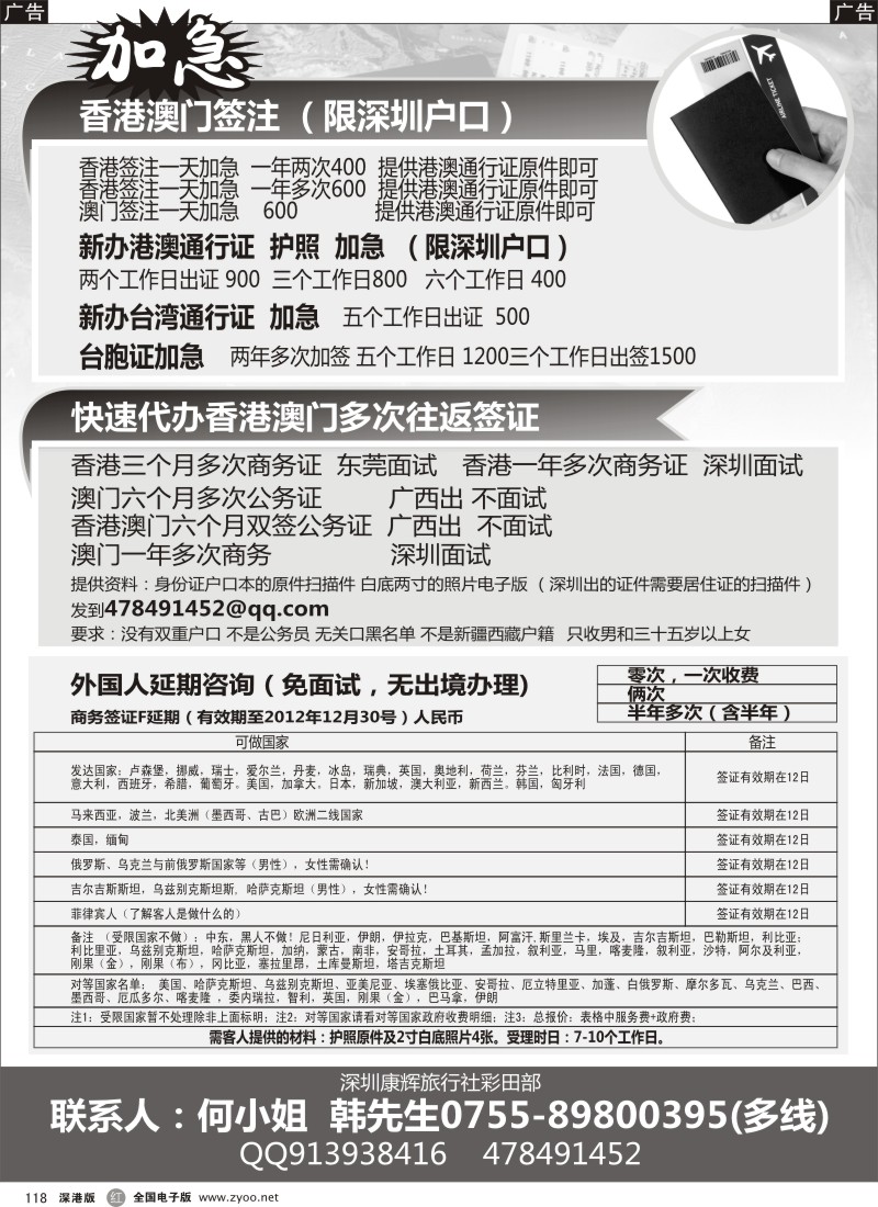 r黑118  港澳通行证护照加急澳门商务签证专家