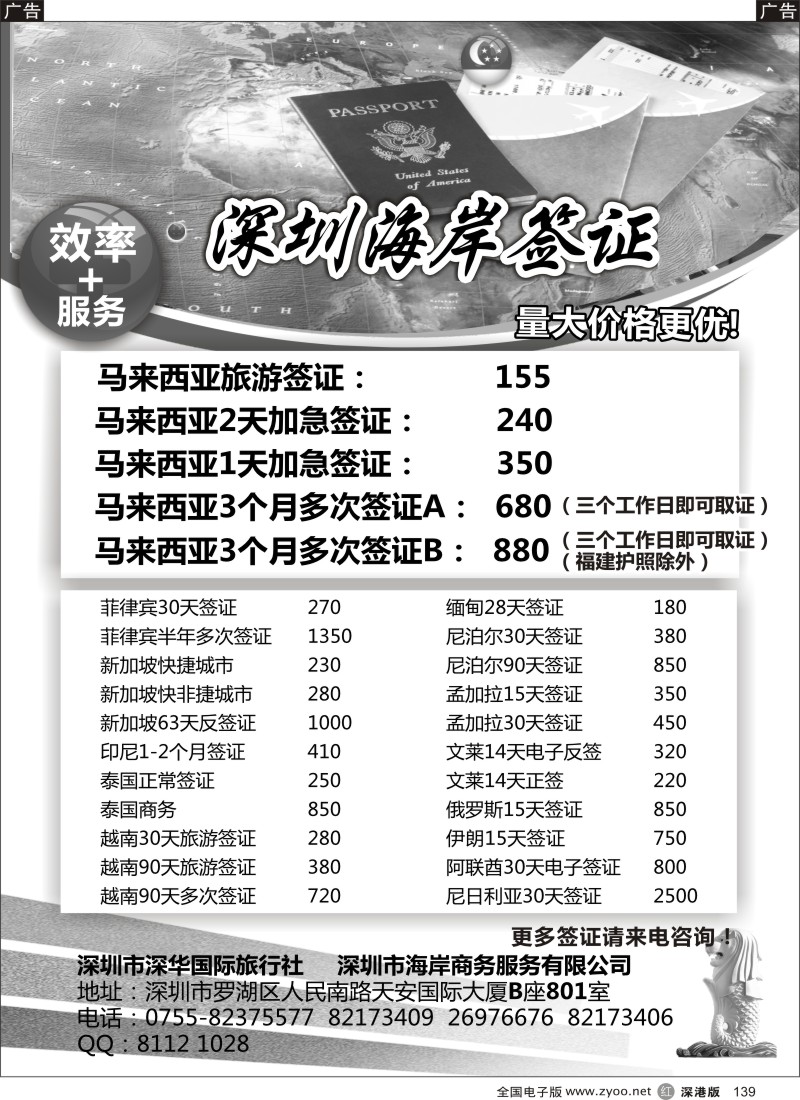 r黑139  深圳海岸签证