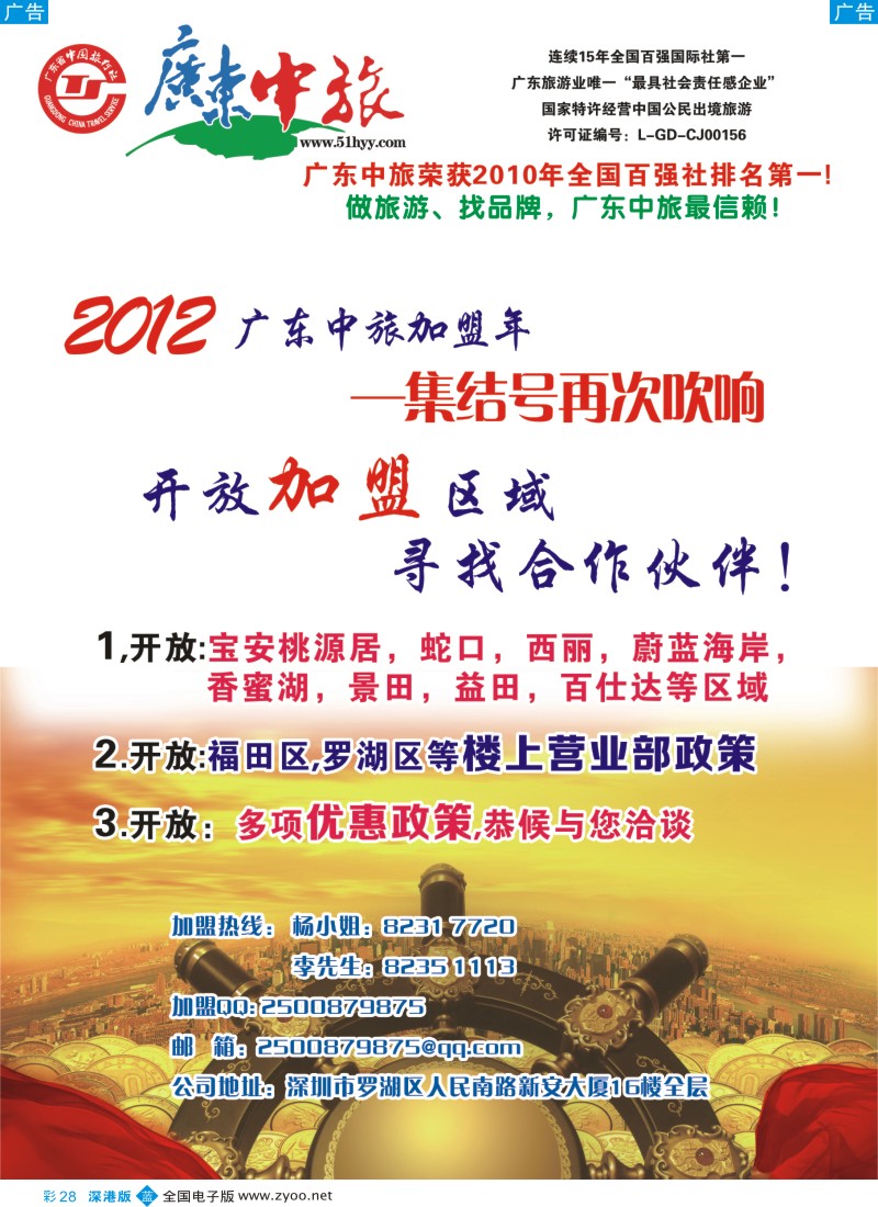 b彩028  广东中旅诚邀代理加盟