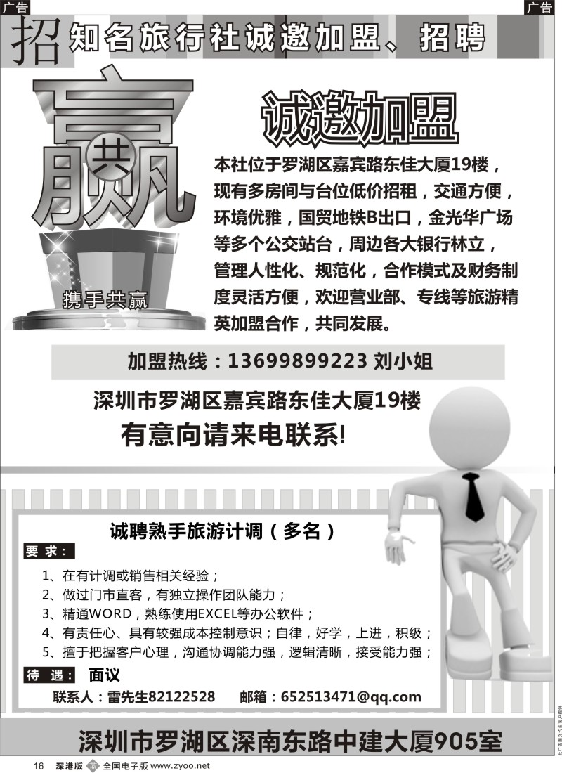 b黑016  知名旅行社诚邀加盟与招聘
