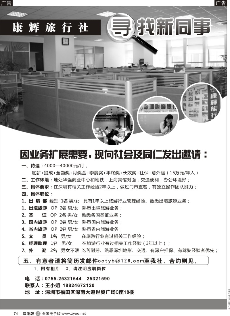 r黑074  康辉旅行社寻找新同事