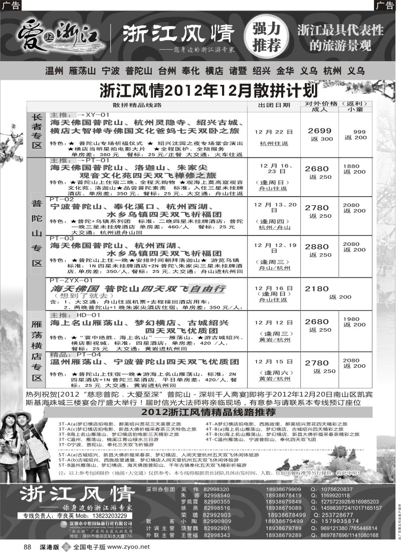 b黑088  浙江游专家—浙江风情（李良英）