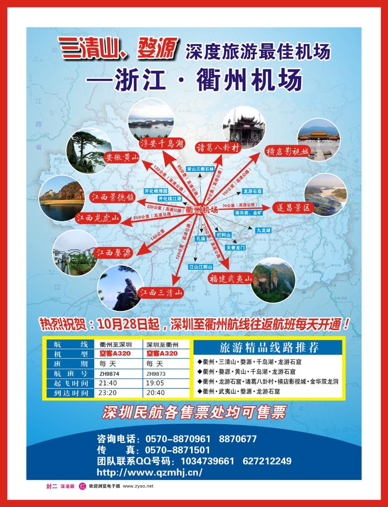 r封二 衢州机场