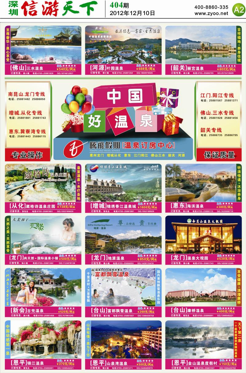 A2  腾飞假期