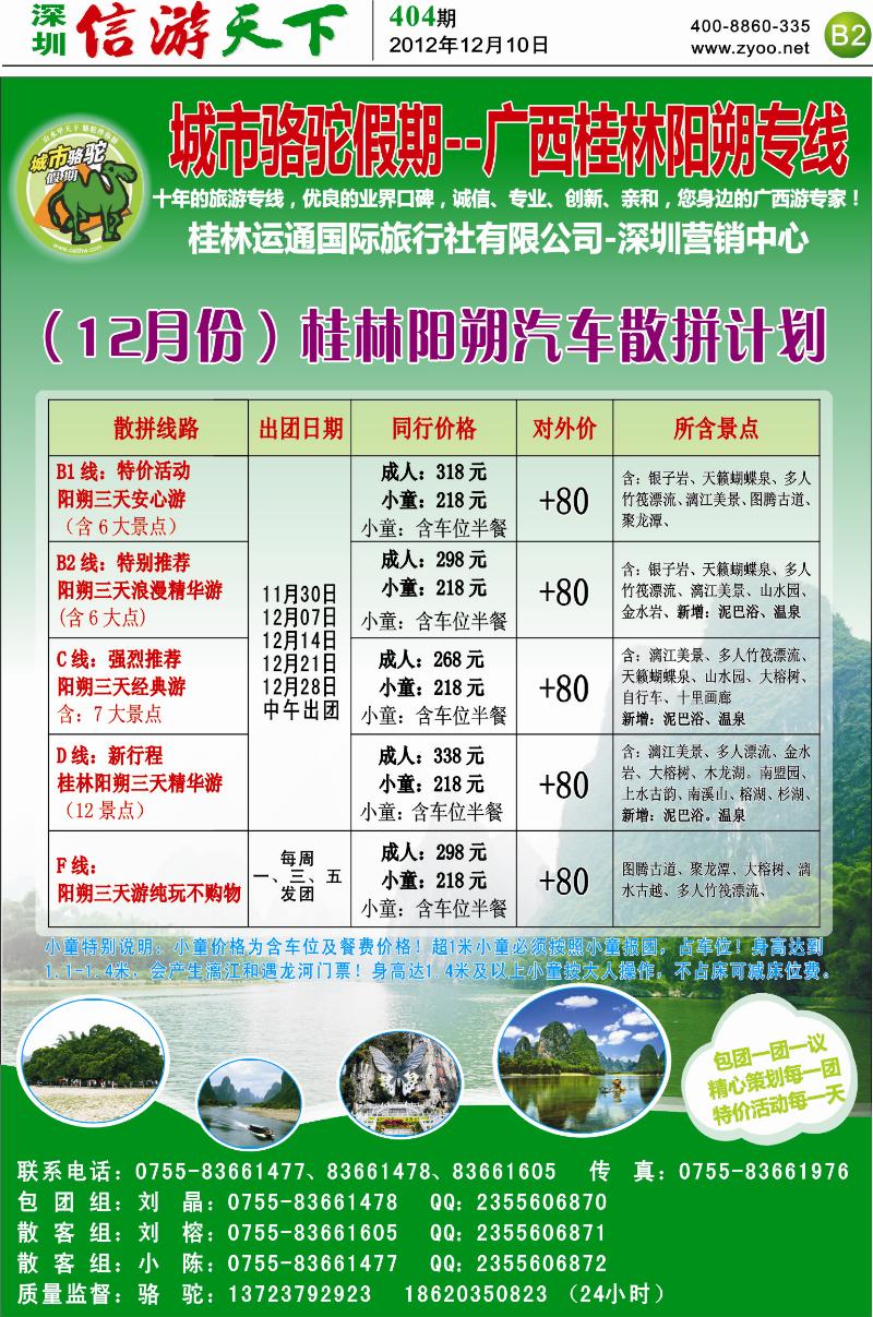 B2  城市骆驼假期--桂林阳朔超低价