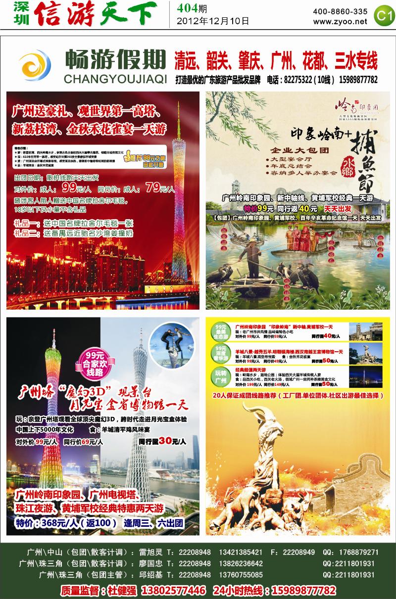 C1  畅游假期—广州专线（邱绍基）
