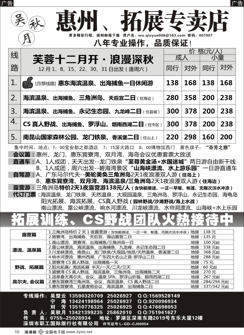 b黑010  吴秋月—惠州、惠东、拓展专卖店