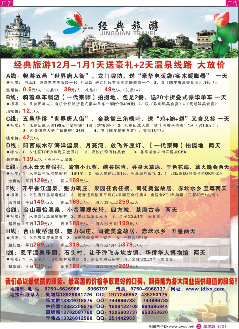 r彩031  江门阳西温泉至低价+1天送豪礼线路