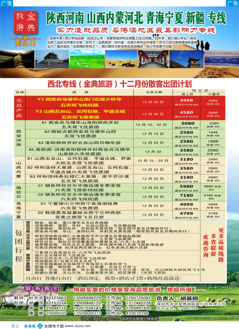 b彩002  金典中原-陕西河南山西？内蒙河北？？青海宁夏专线