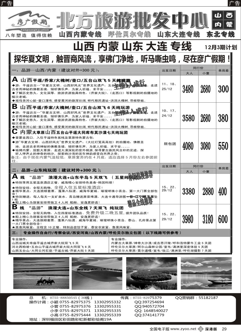 b黑029  彦广假期（李彦广）山西内蒙、山东大连专线