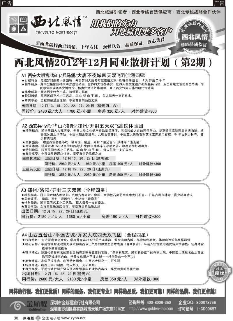 b黑030  西北风情（陈涛）西安中原、新疆丝路专线