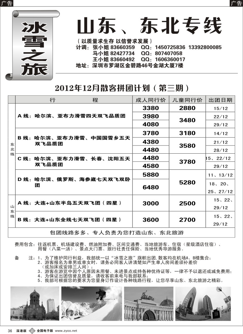 b黑036  冰雪之旅（张薇）