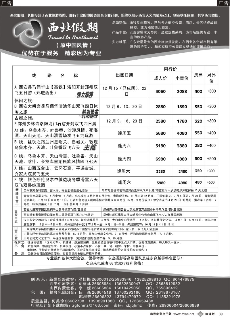 b黑039  西北假期（中国风情）—西安中原／新疆／甘青宁专线