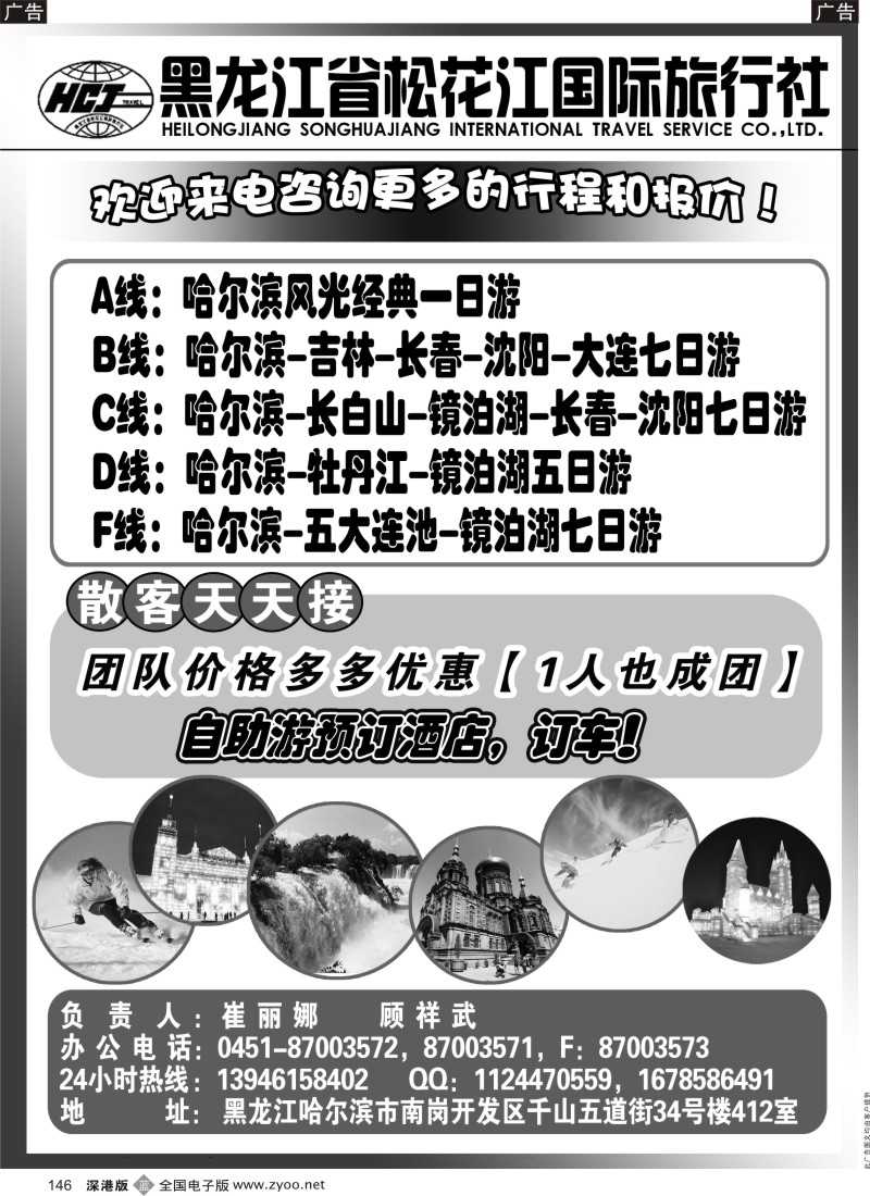 b黑146  黑龙江省松花江国际旅行社