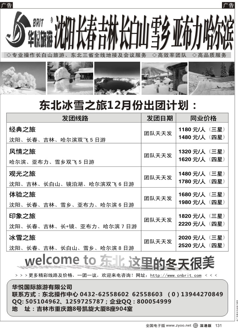 r黑131  东北（吉林长白山）专业品牌地接--华悦旅游