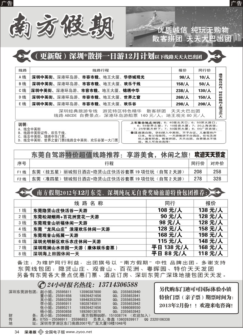 b黑034  深圳一日游专线、东莞游专线（鲁鑫）山水田园特价