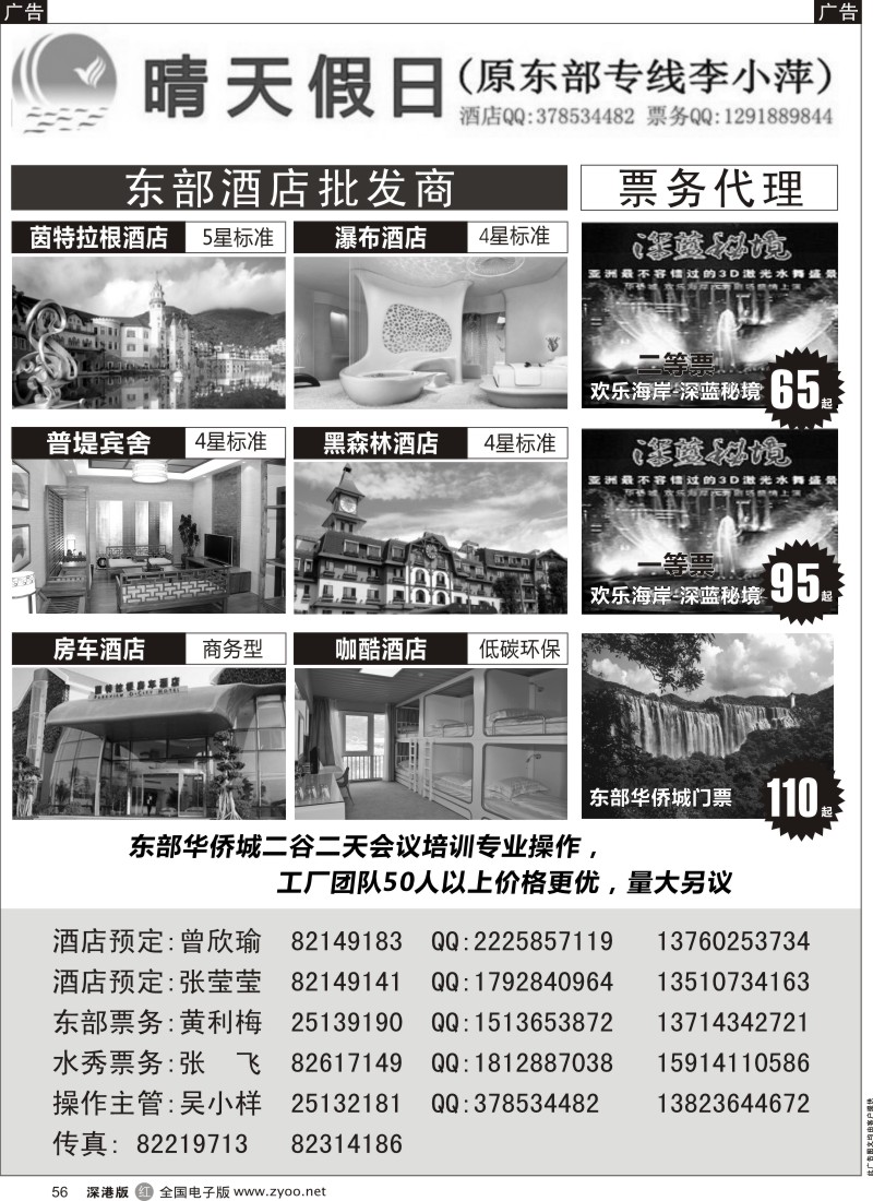 r黑056  晴天假日-东部华侨城专线（李小萍）