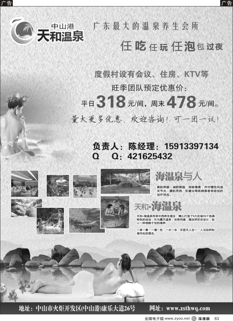 r黑063  中山天和温泉度假村-量大更优惠