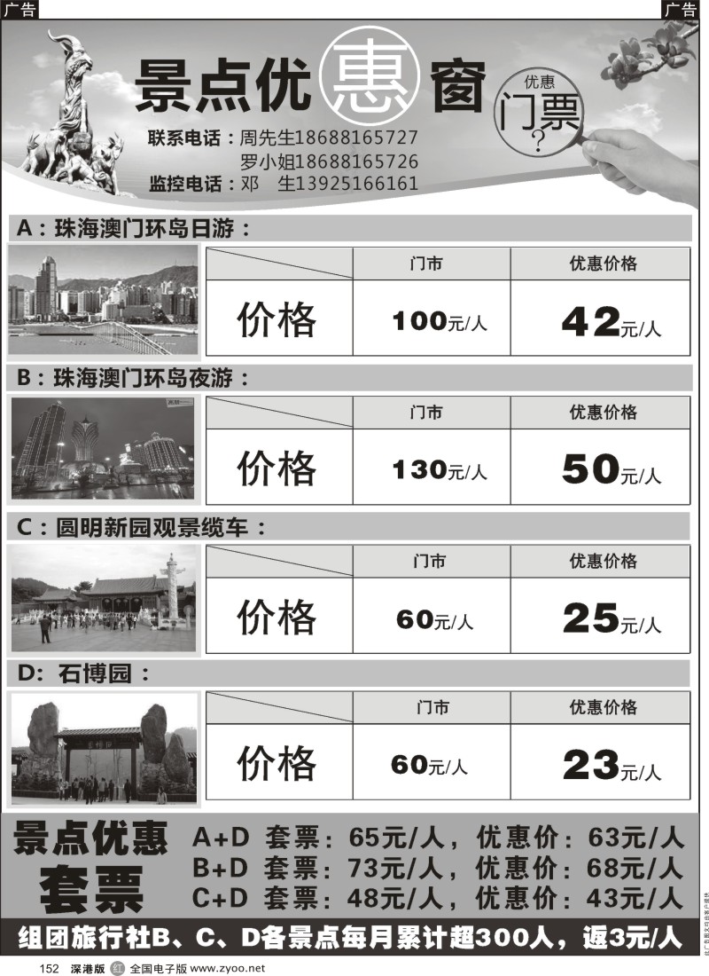 r黑152  景点优惠窗