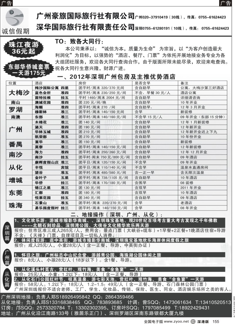 r黑155  广州深圳东莞从化地接订房专家
