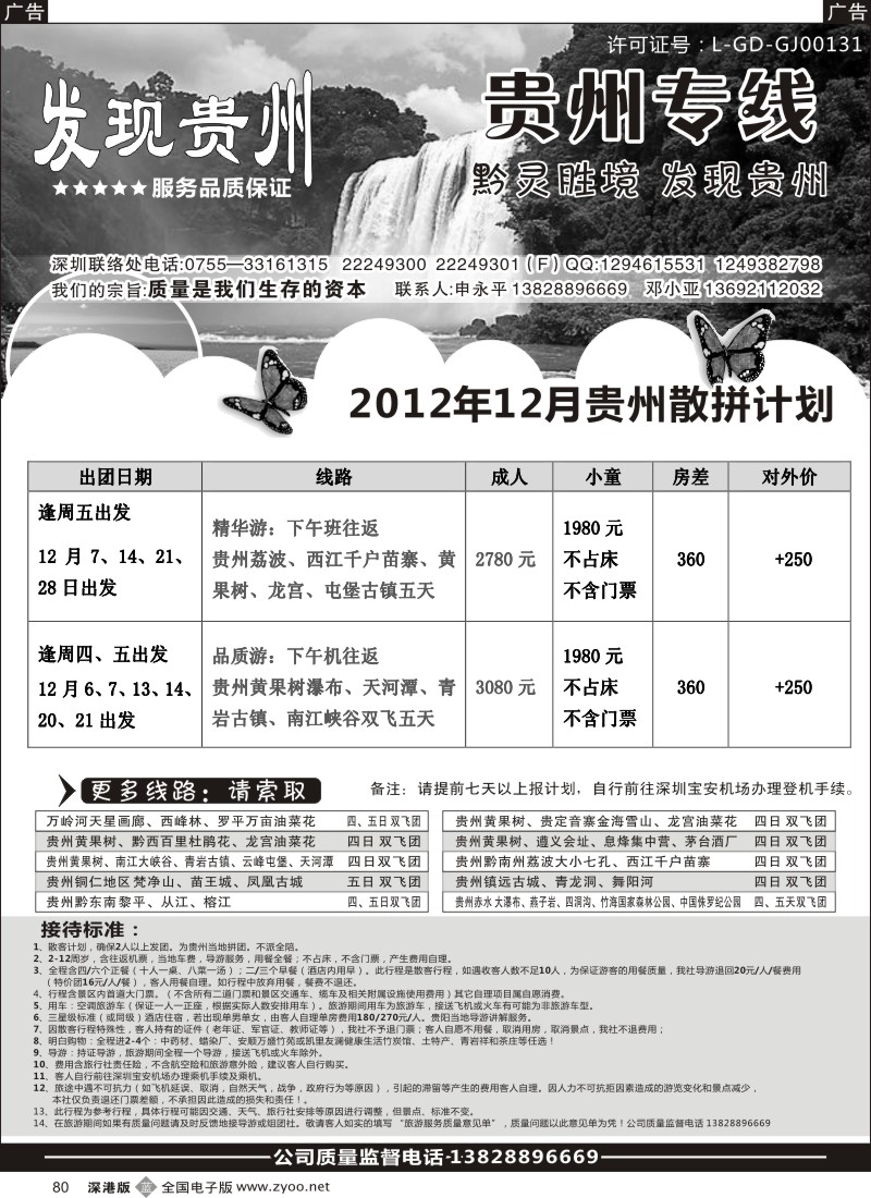 b黑080  发现贵州