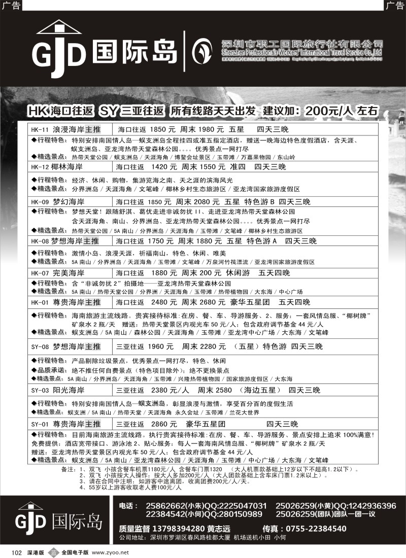 b黑102  国际岛—畅游海南国际旅游岛（小黄）