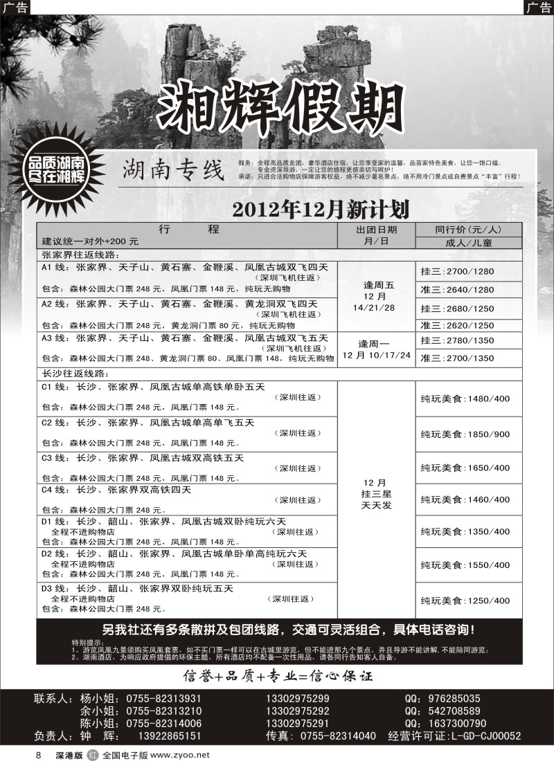 r黑008  湘辉假期—12月特价风暴