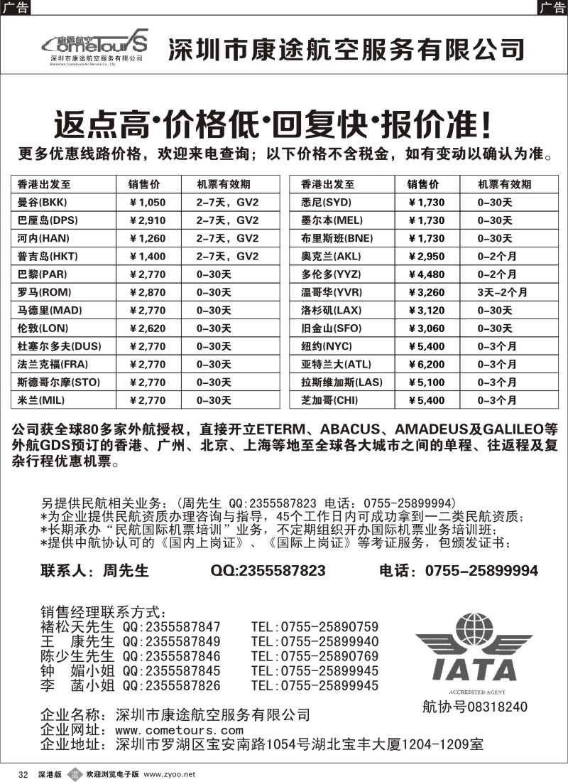 b黑032  康途航空国际机票—同业批发优惠政策