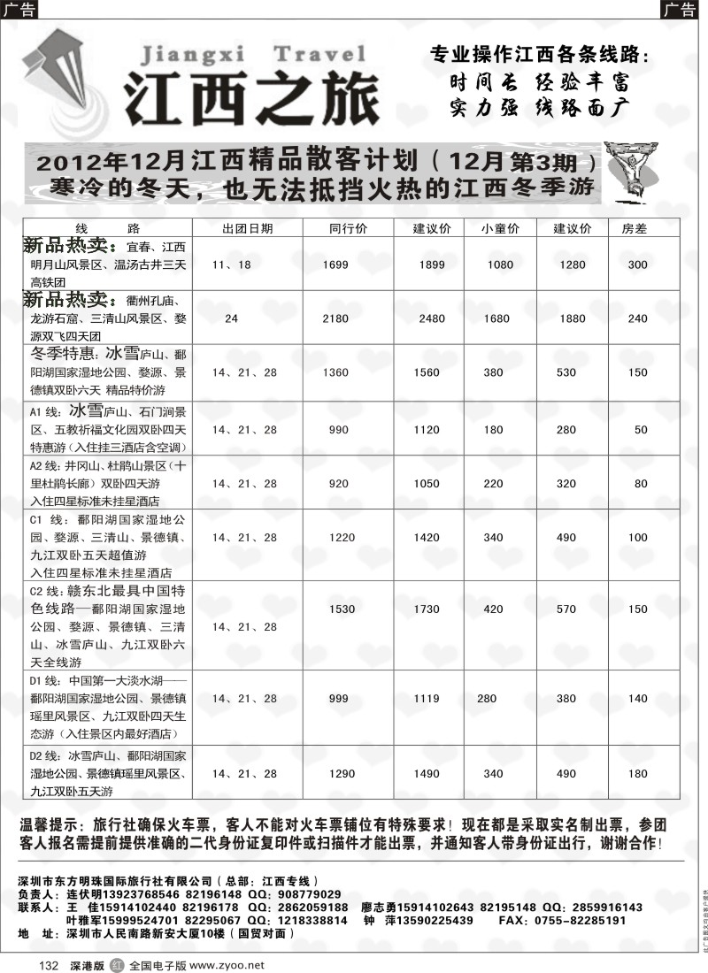 r黑132  江西之旅12月散客计划（连伏明）