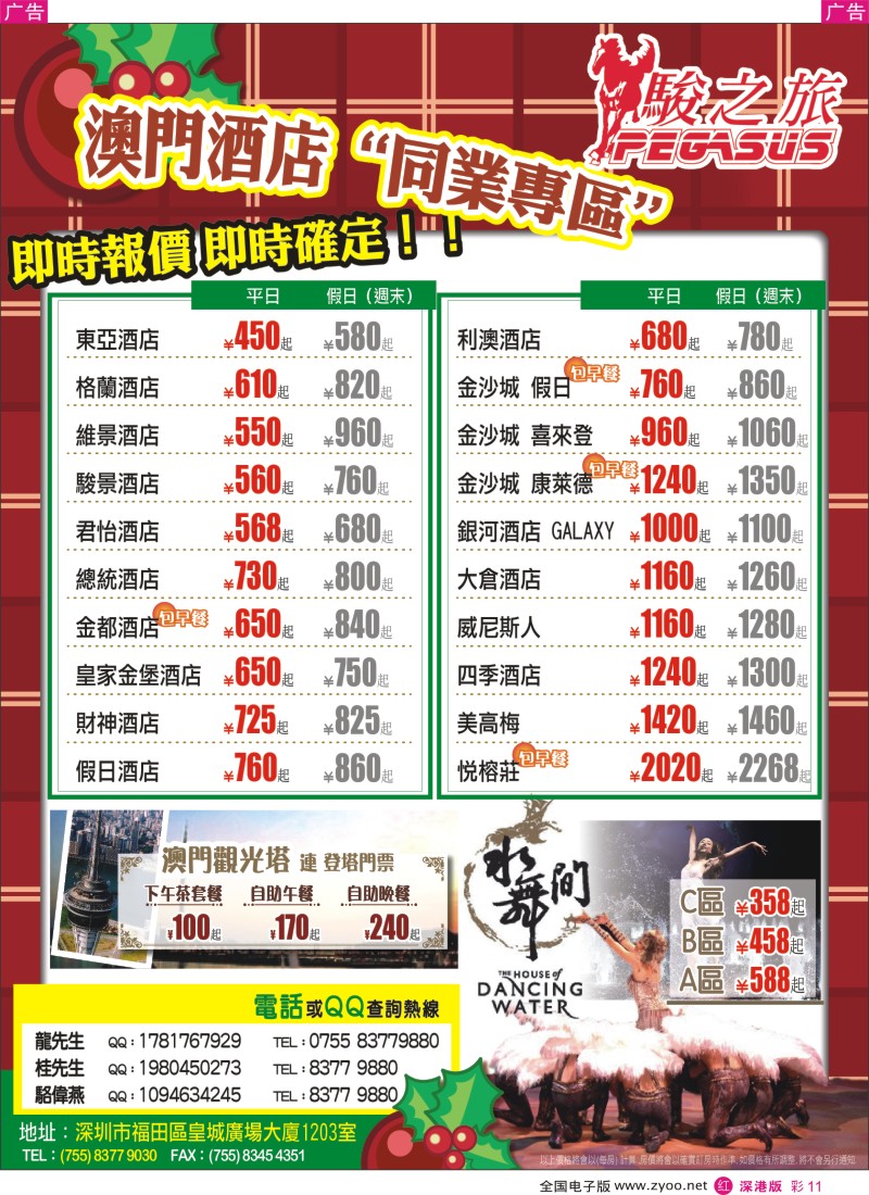 r彩011  骏之旅-澳门酒店大优惠