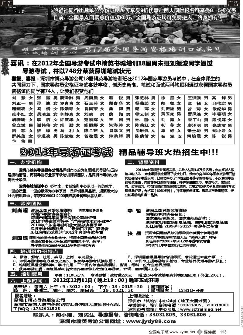 b黑113  深圳精英导游公司-导游证考试全省通过率第一
