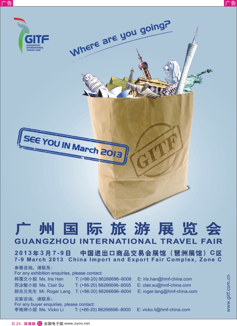r彩024  2013广州国际旅游展览会