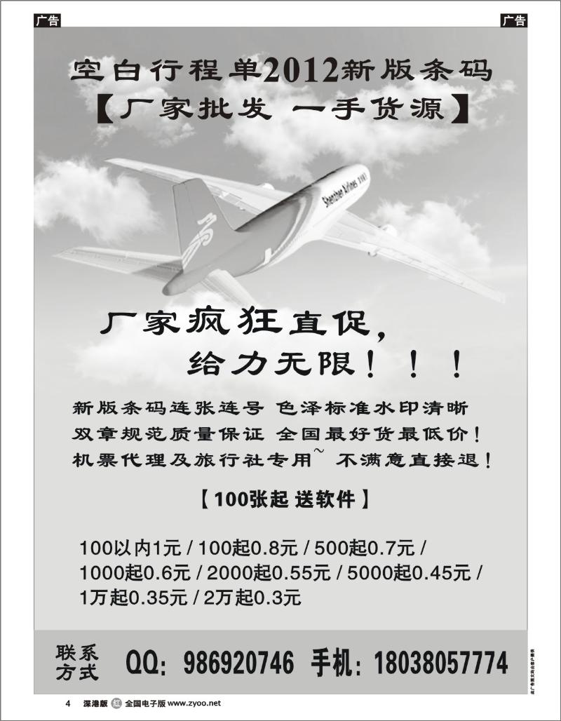 r黑004  空白行程单--2012最新版条码【厂家批发】