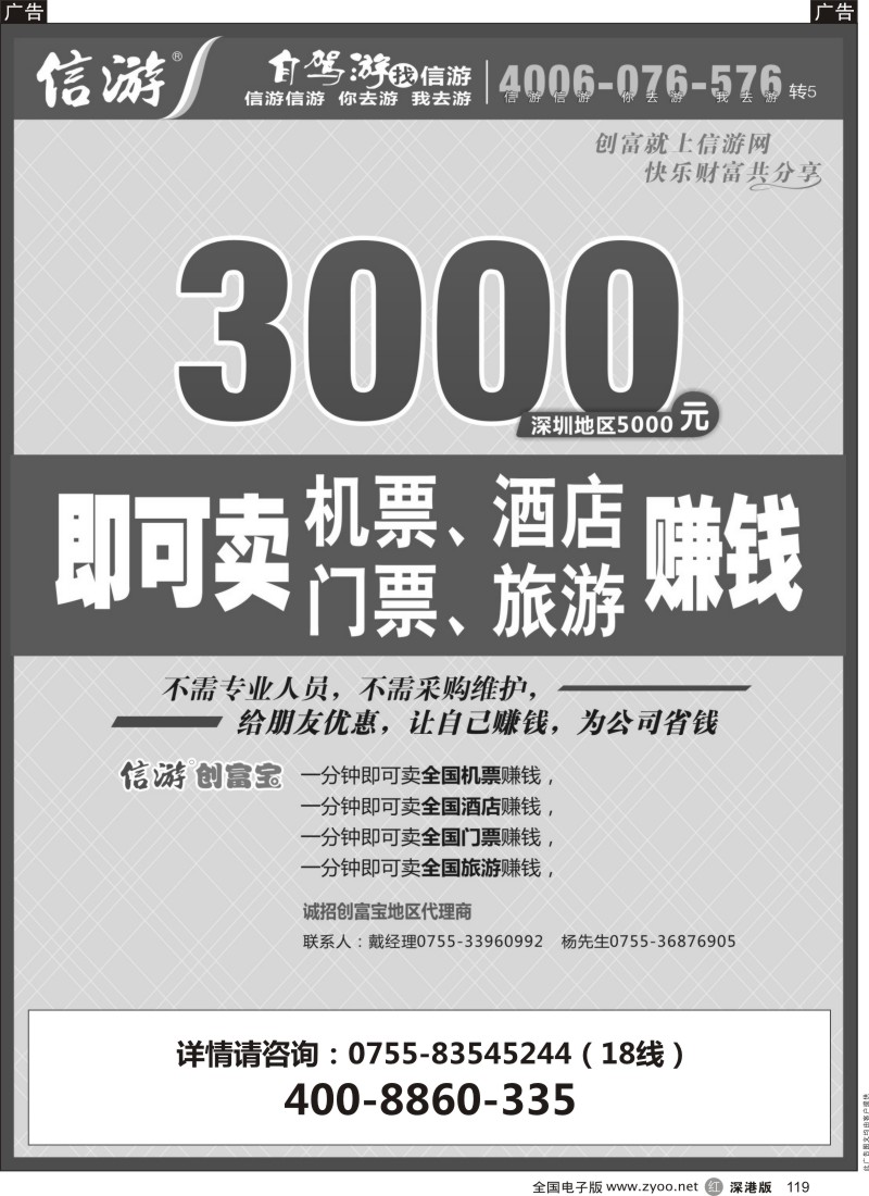 r黑119  信游创富宝