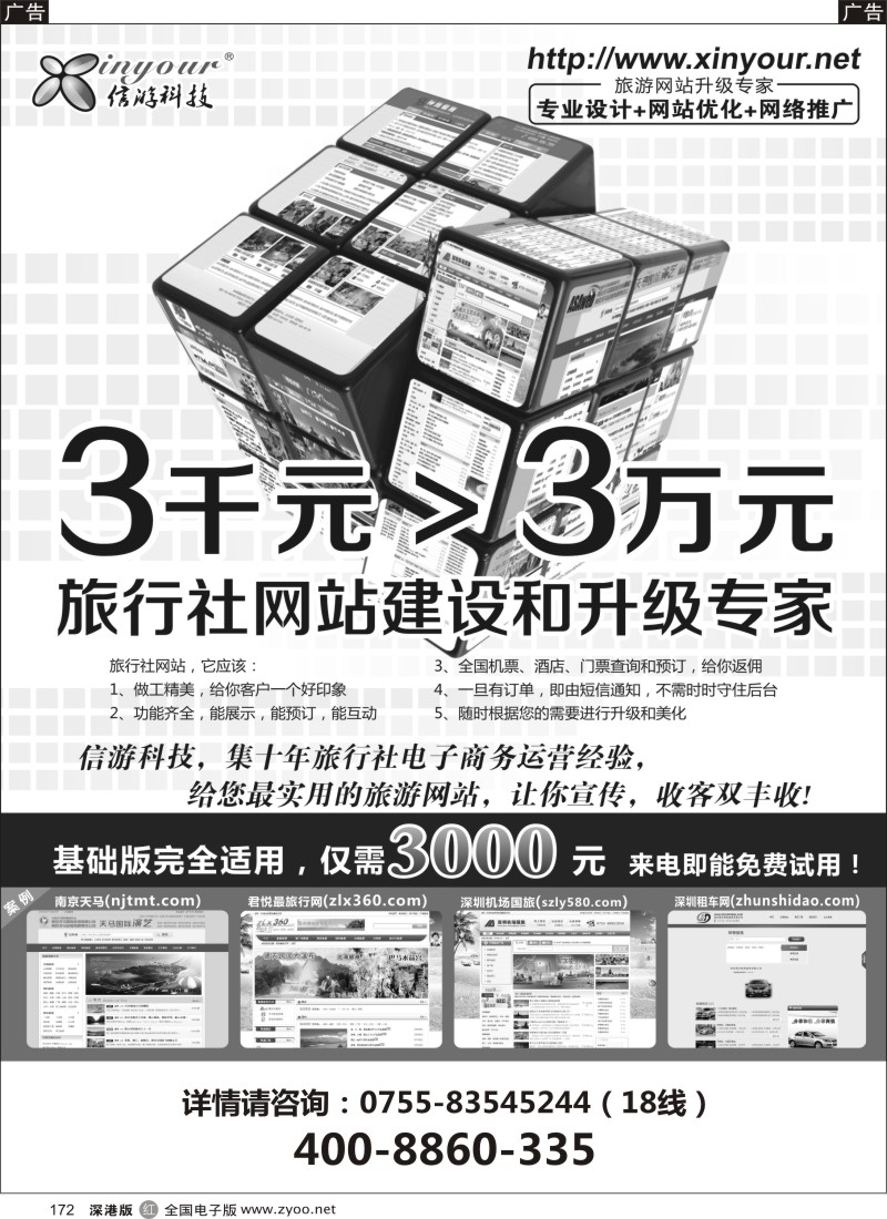r黑172  信游科技，旅行社网站建设和升级专家