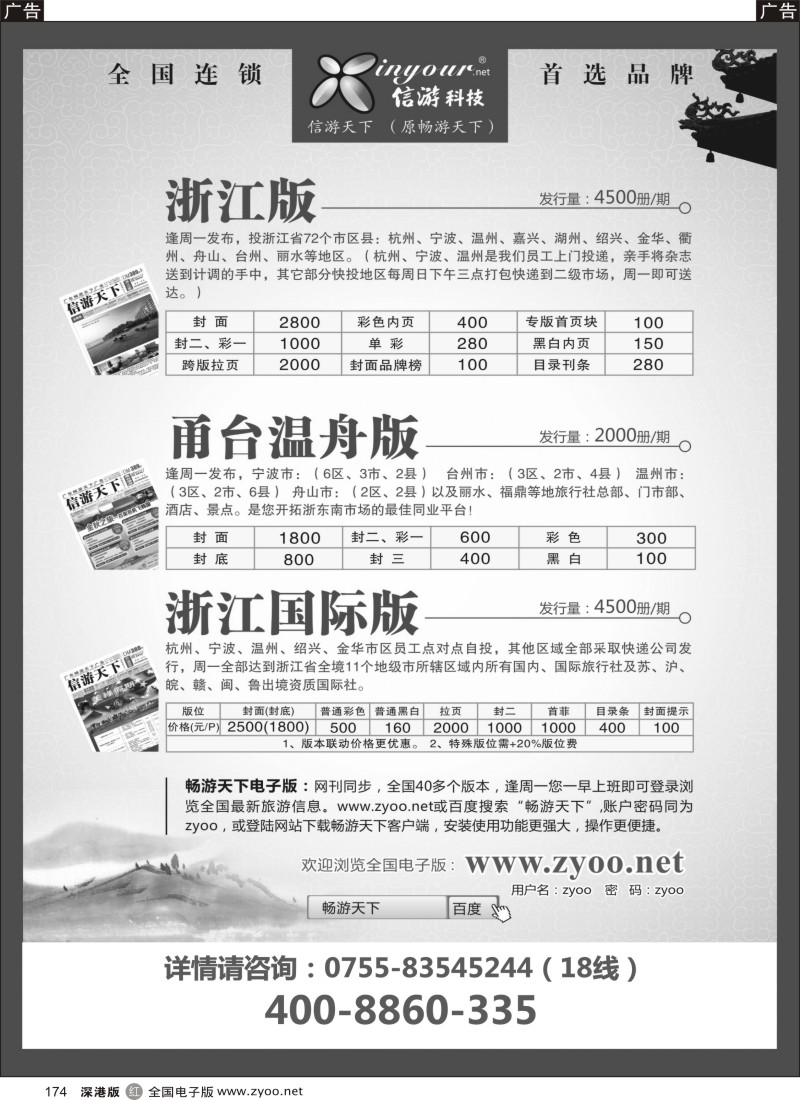 r黑174  《信游天下》浙江·三大版本