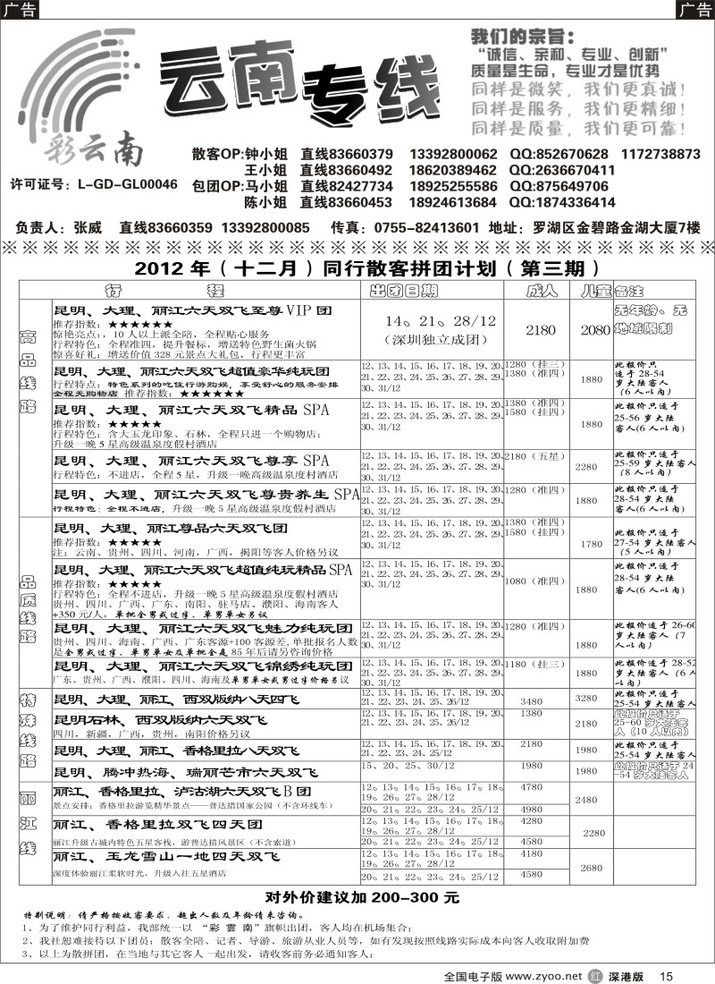 r黑015  彩云南-张威