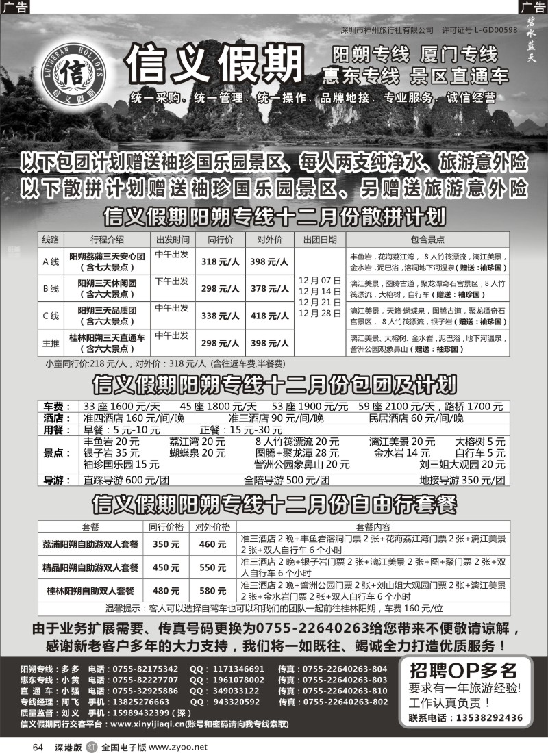 r黑064  信义假期阳朔专线12月份精彩呈现（刘义）
