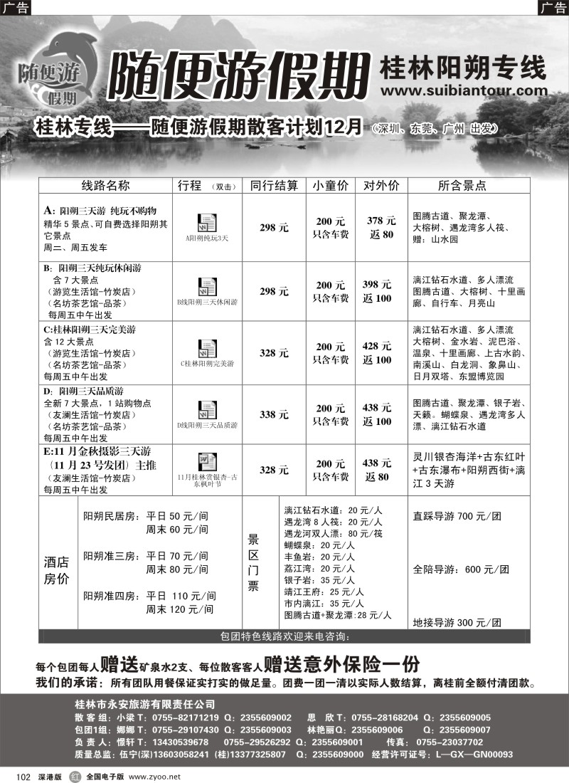 r黑102  随便游假期(伍宁) 特价：全景三三八