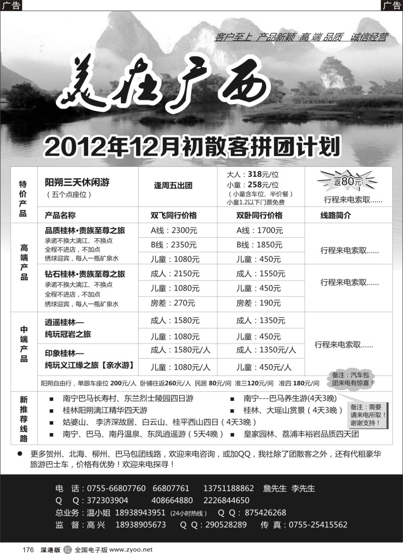 r黑176  美在广西小温---全线特价收客中