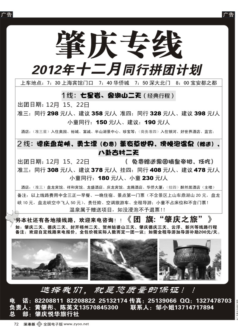 b黑072  肇庆、德庆专线（黄肇彤、陈英文）