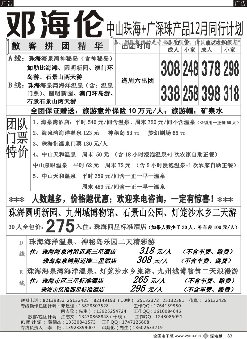 b黑083  邓海伦—11年中山珠海韶关？