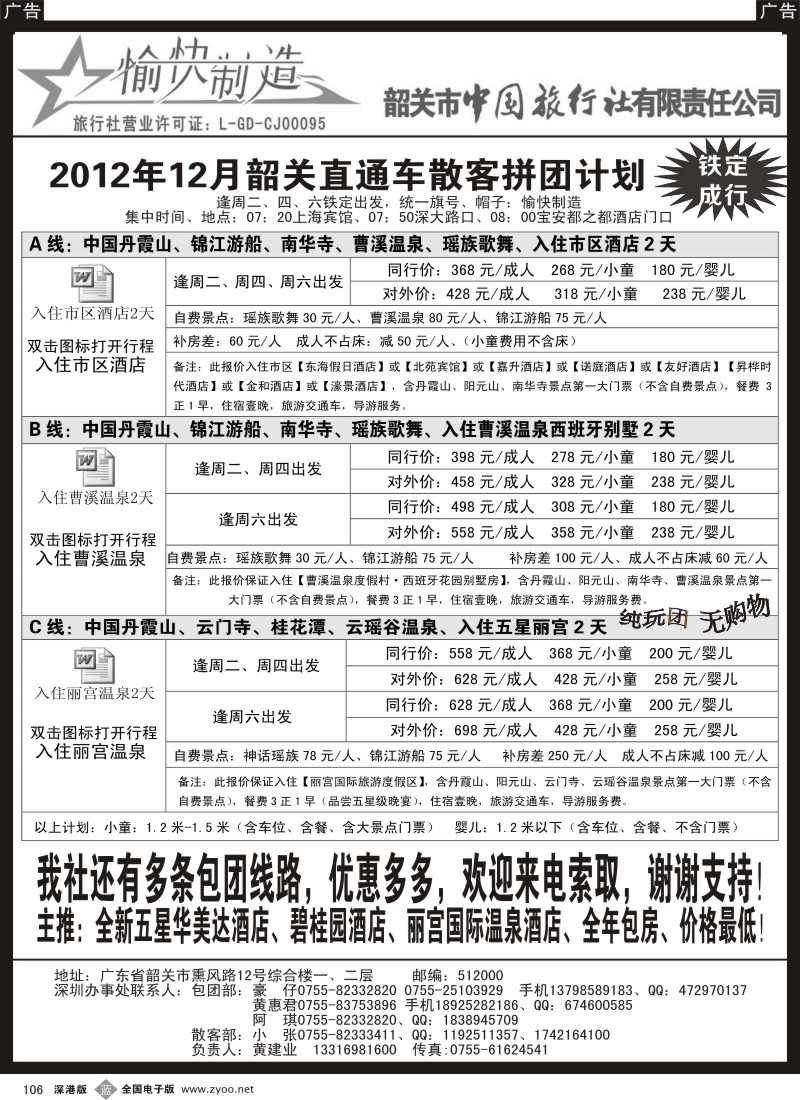 b黑106  韶关专线--黄建业