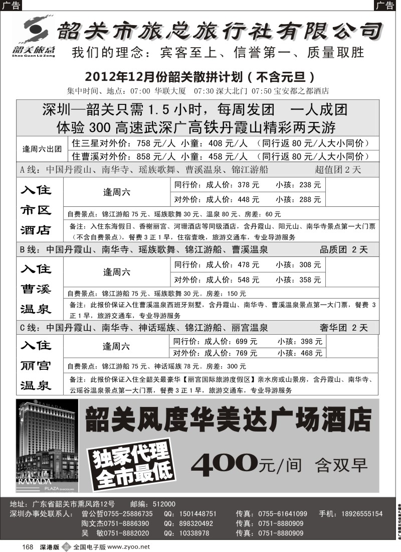 b黑168  品质韶关-曾公哲（韶关旅总）