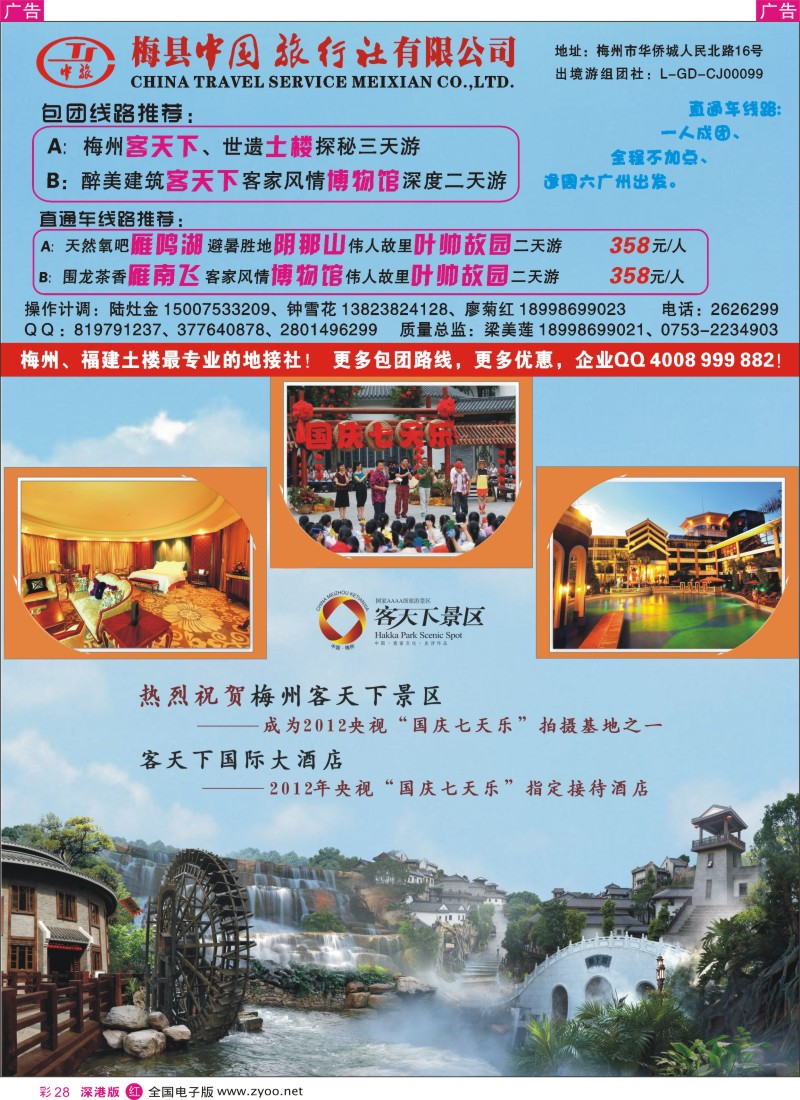 r彩028  粤东梅州、永定土楼专线——华银旅游︱梅县中旅